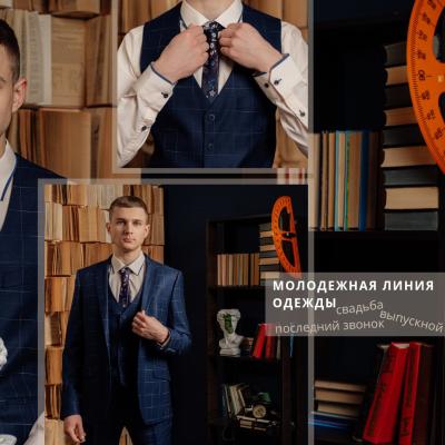 Молодёжный костюм купить в Туле