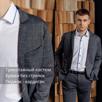 Молодёжный костюм купить в Туле